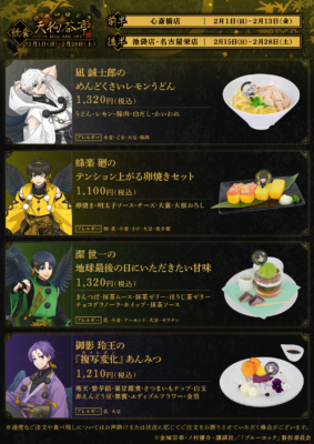 『ブルーロック』天狗茶亭 in SMILE BASE CAFEコラボメニュー
