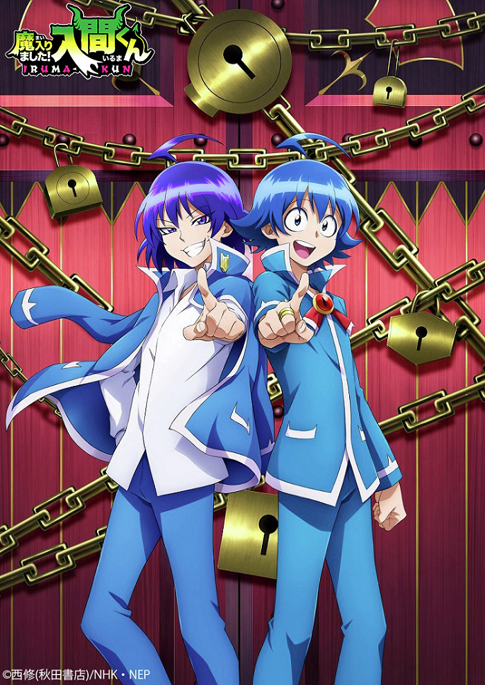 『魔入りました！入間くん』鈴木入間