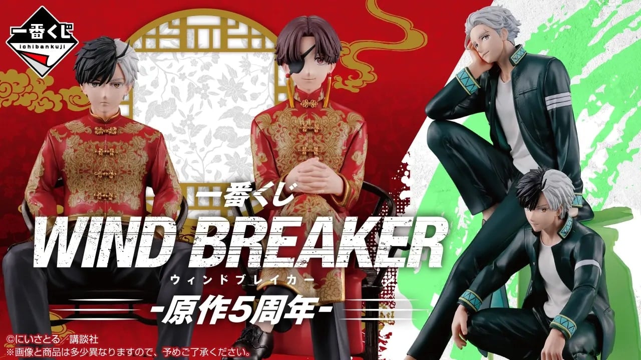 一番くじ『WIND BREAKER』原作5周年記念くじが4月14日発売！桜遥＆蘇枋隼飛の中華風フィギュアが尊すぎる