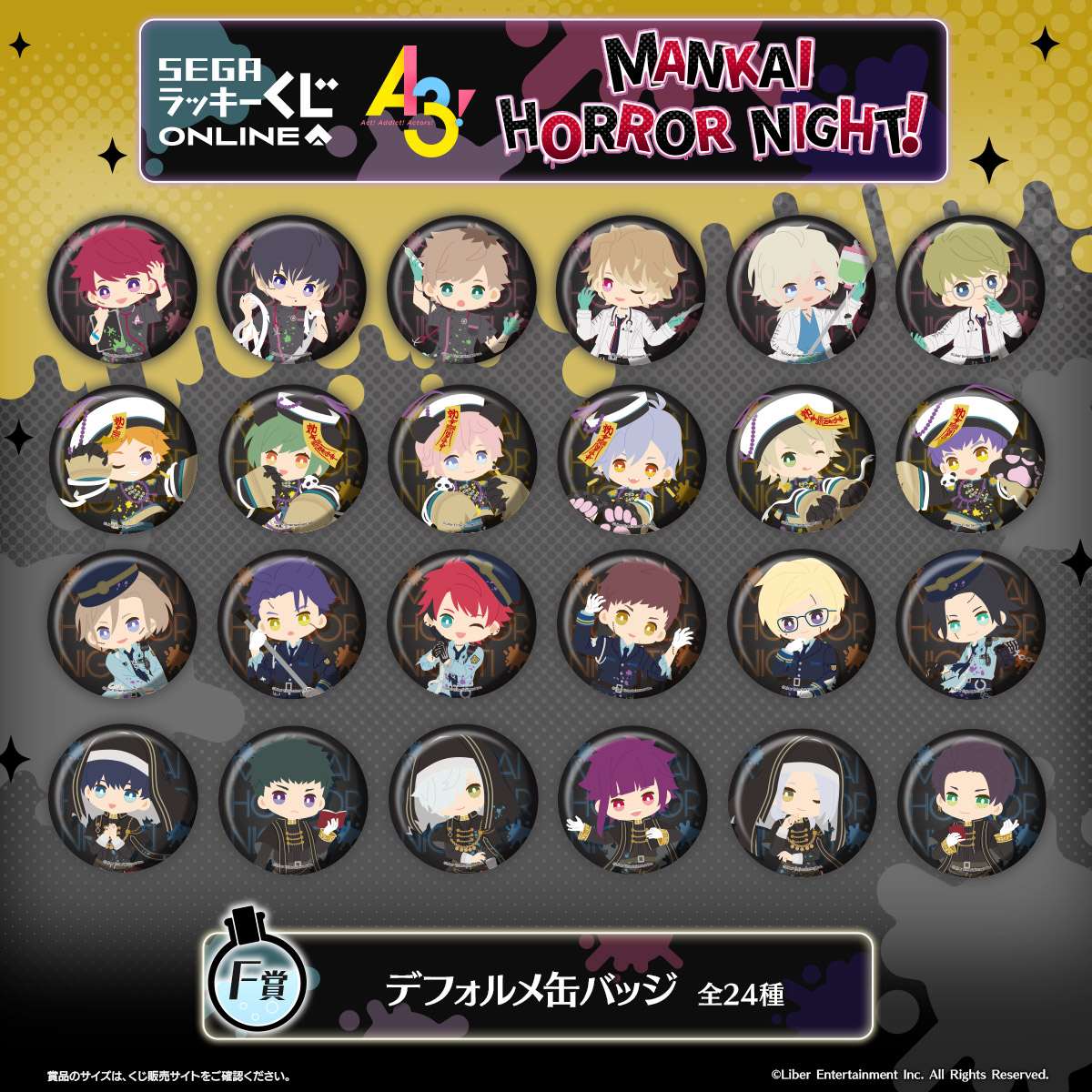 セガ ラッキーくじオンライン「『A3!』 MANKAI HORROR NIGHT!」F賞：デフォルメ缶バッジ