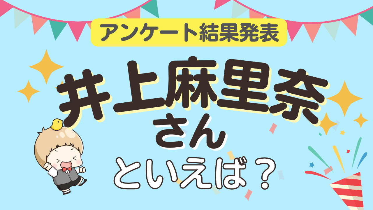 オタクが選ぶ「井上麻里奈が演じるキャラクター」ランキングTOP10！1位は『境界のRINNE』真宮桜【2026年版】