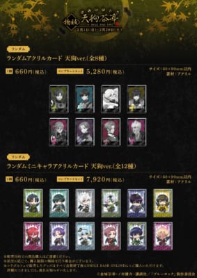 『ブルーロック』天狗茶亭 in SMILE BASE CAFE ランダムアクリルカード