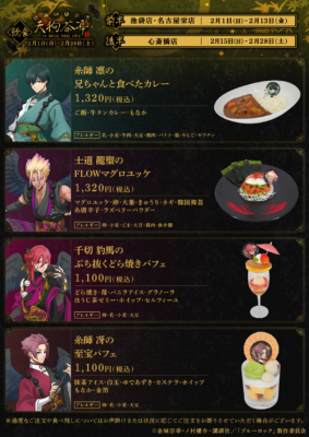 『ブルーロック』天狗茶亭 in SMILE BASE CAFEコラボメニュー