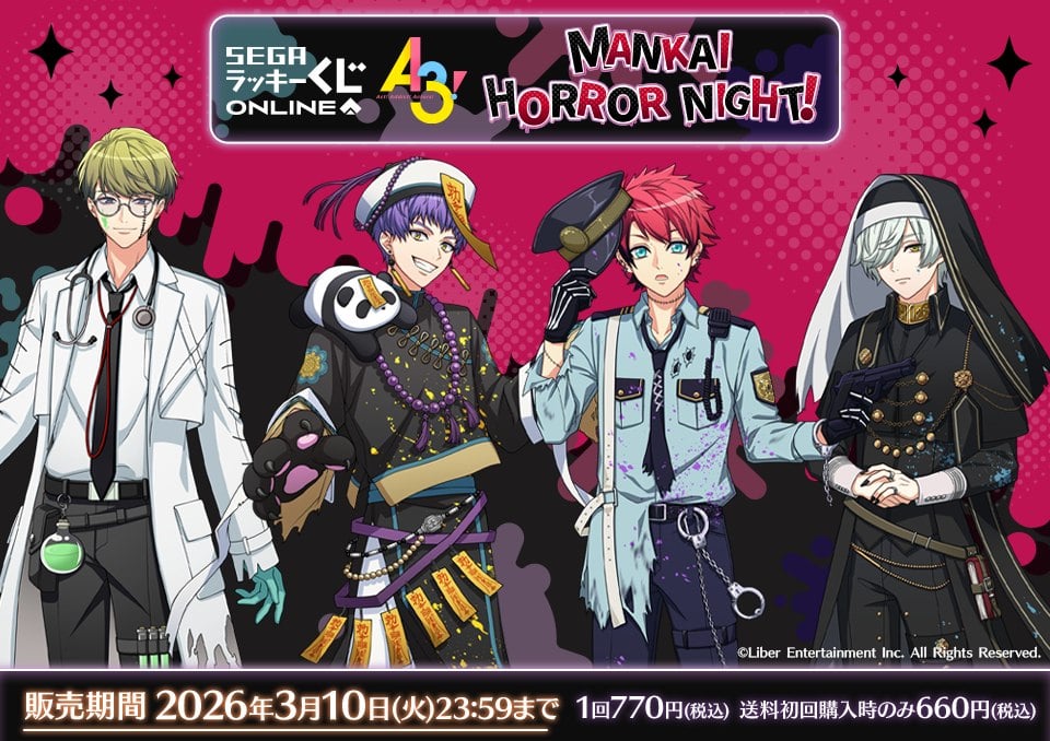 セガ ラッキーくじオンライン「A3! MANKAI HORROR NIGHT!」販売開始！ホラー衣装の千景・九門・太一・密たちが登場