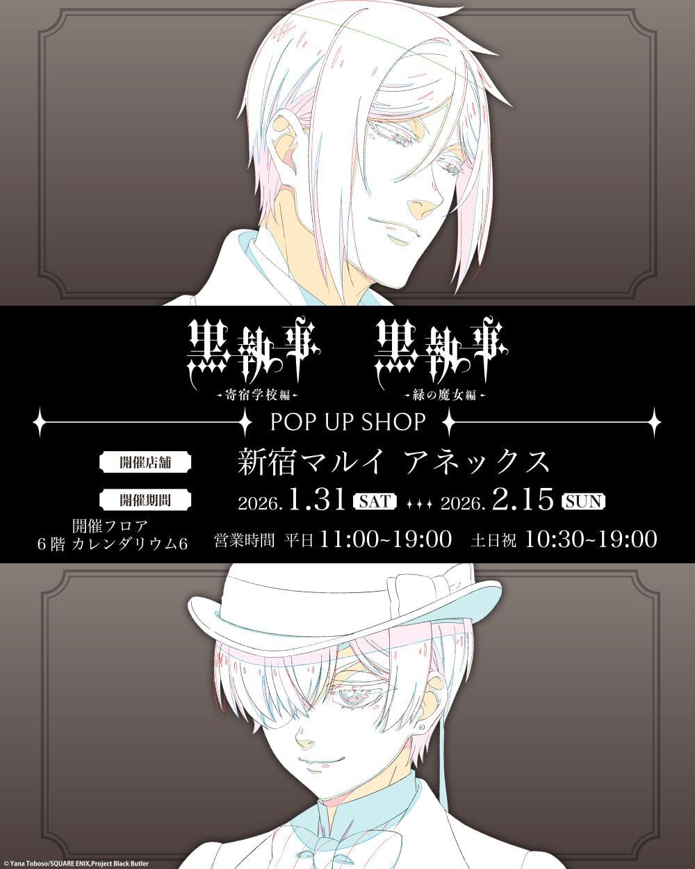 『黒執事』寄宿学校編&緑の魔女編のPOP UP SHOPが新宿マルイで開催！原画イラスト使用の新グッズが多数登場