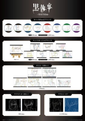 TVアニメ『黒執事』POP UP SHOPグッズ