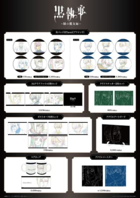 TVアニメ『黒執事』POP UP SHOPグッズ