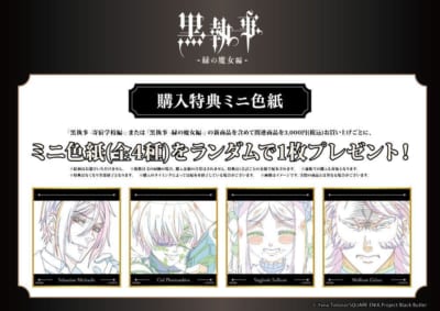 TVアニメ『黒執事』POP UP SHOP特典