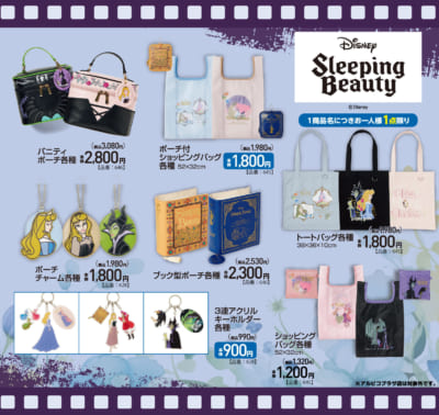 「眠れる森の美女×アベイル」