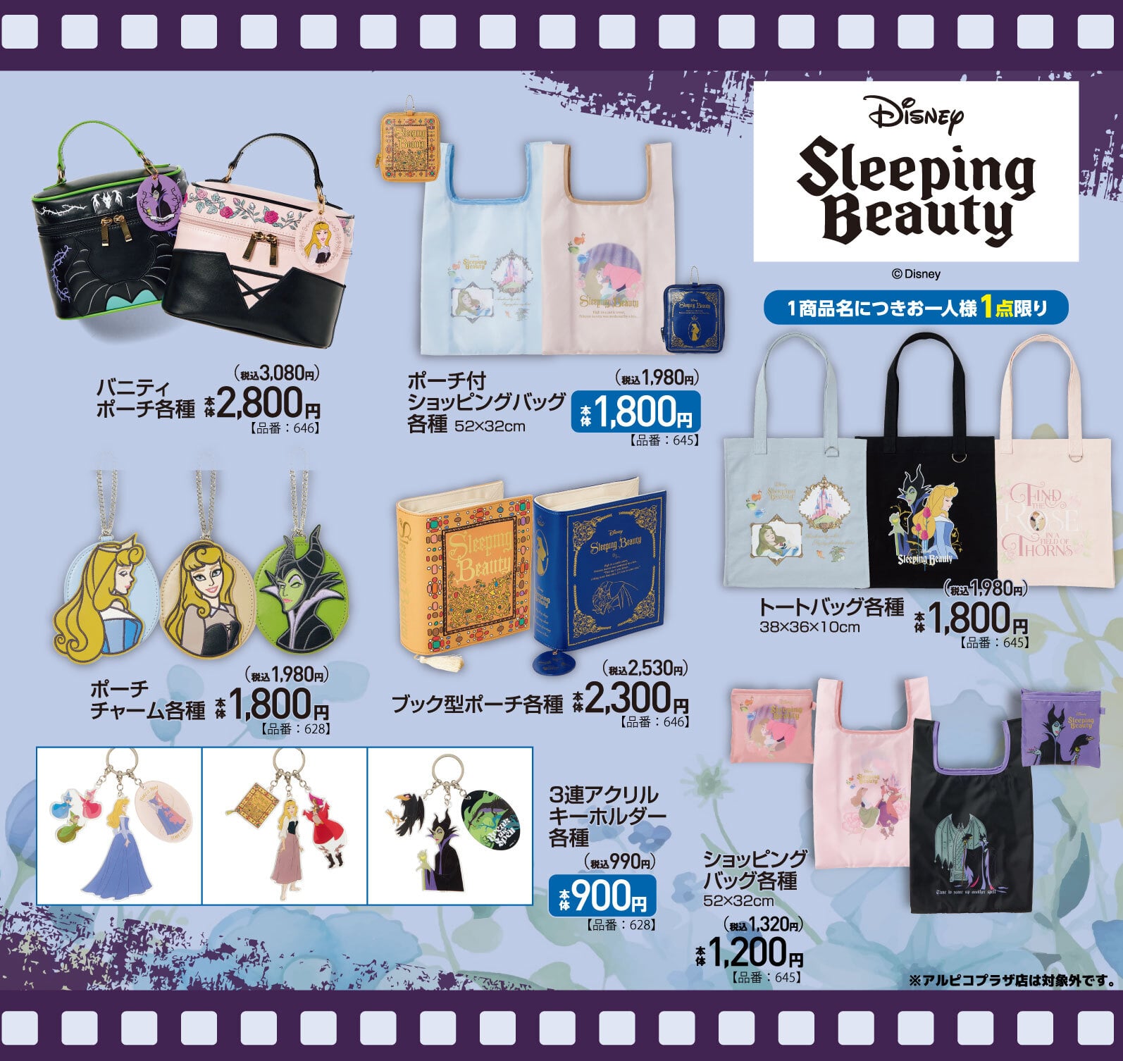 ディズニー「眠れる森の美女×アベイル」コラボグッズが1月24日発売！オーロラ姫＆マレフィセントのアイテムが勢揃い