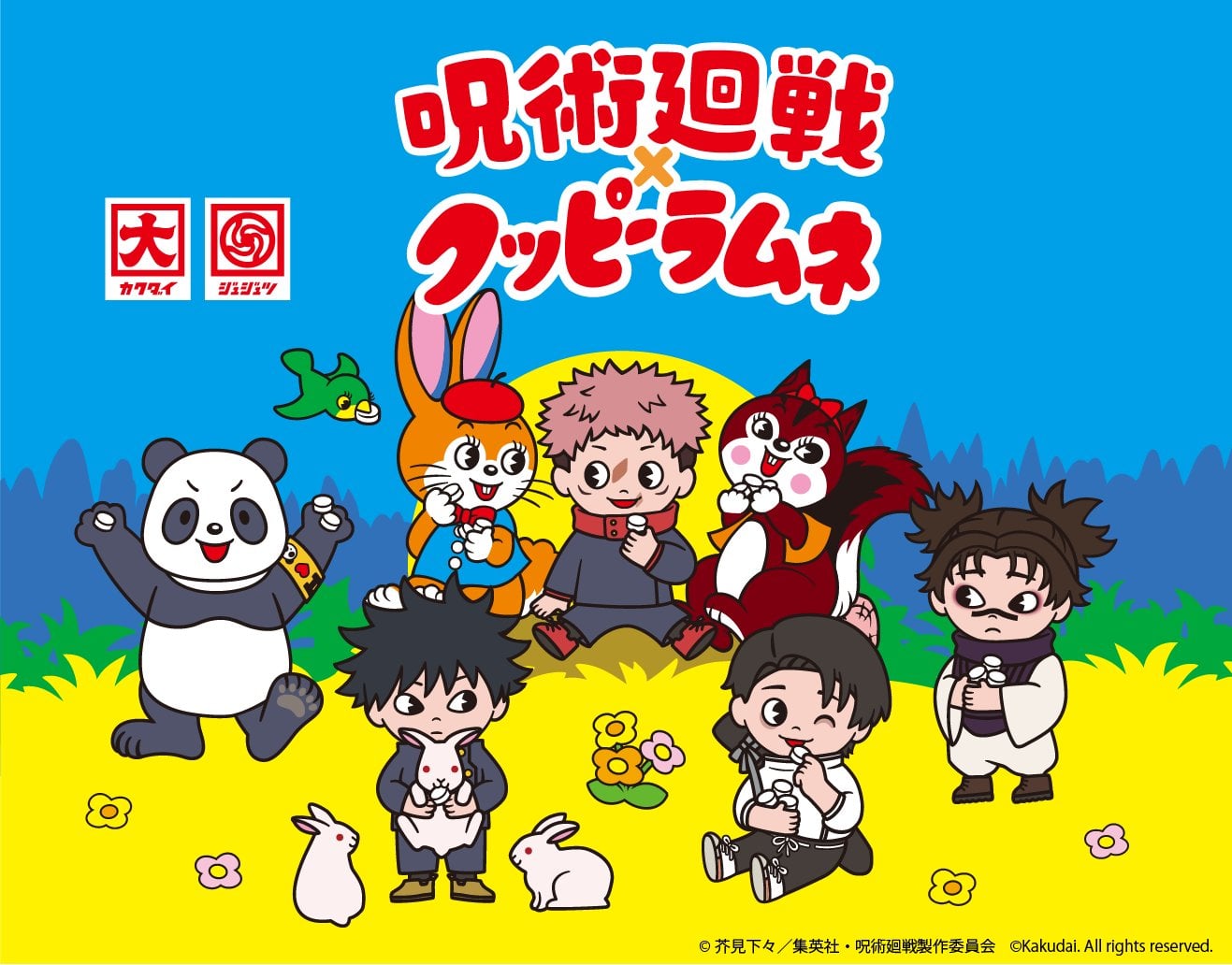 「呪術廻戦×クッピーラムネ」コラボ決定！第3期放送記念でゆるかわグッズ発売