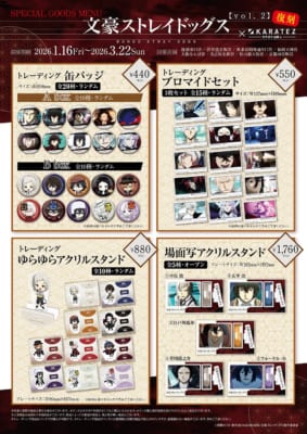 「文スト×カラオケの鉄人」復刻コラボグッズ