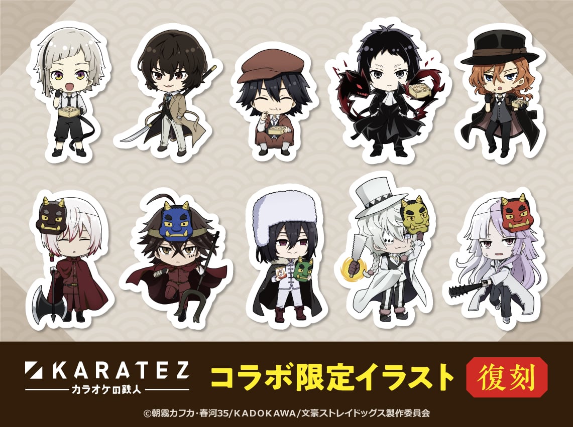 「文豪ストレイドッグス×カラオケの鉄人」1月16日よりコラボが復刻開催！限定ミニキャライラストのグッズ＆ドリンクが登場