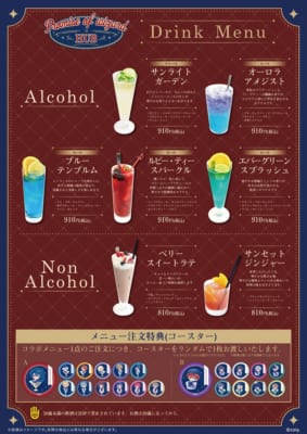 「まほやく×HUB」コラボドリンク