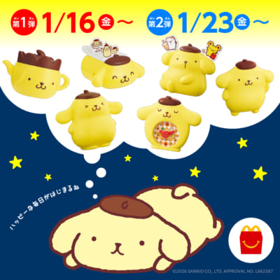 「サンリオ×マクドナルド」ポムポムプリンのハッピーセット