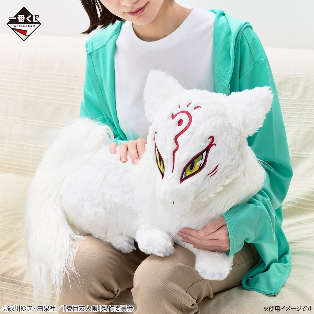 「一番くじ 夏目友人帳 あとりえほん 〜紙飛行機に乗せて〜」ラストワン賞：おっきい斑ぬいぐるみ