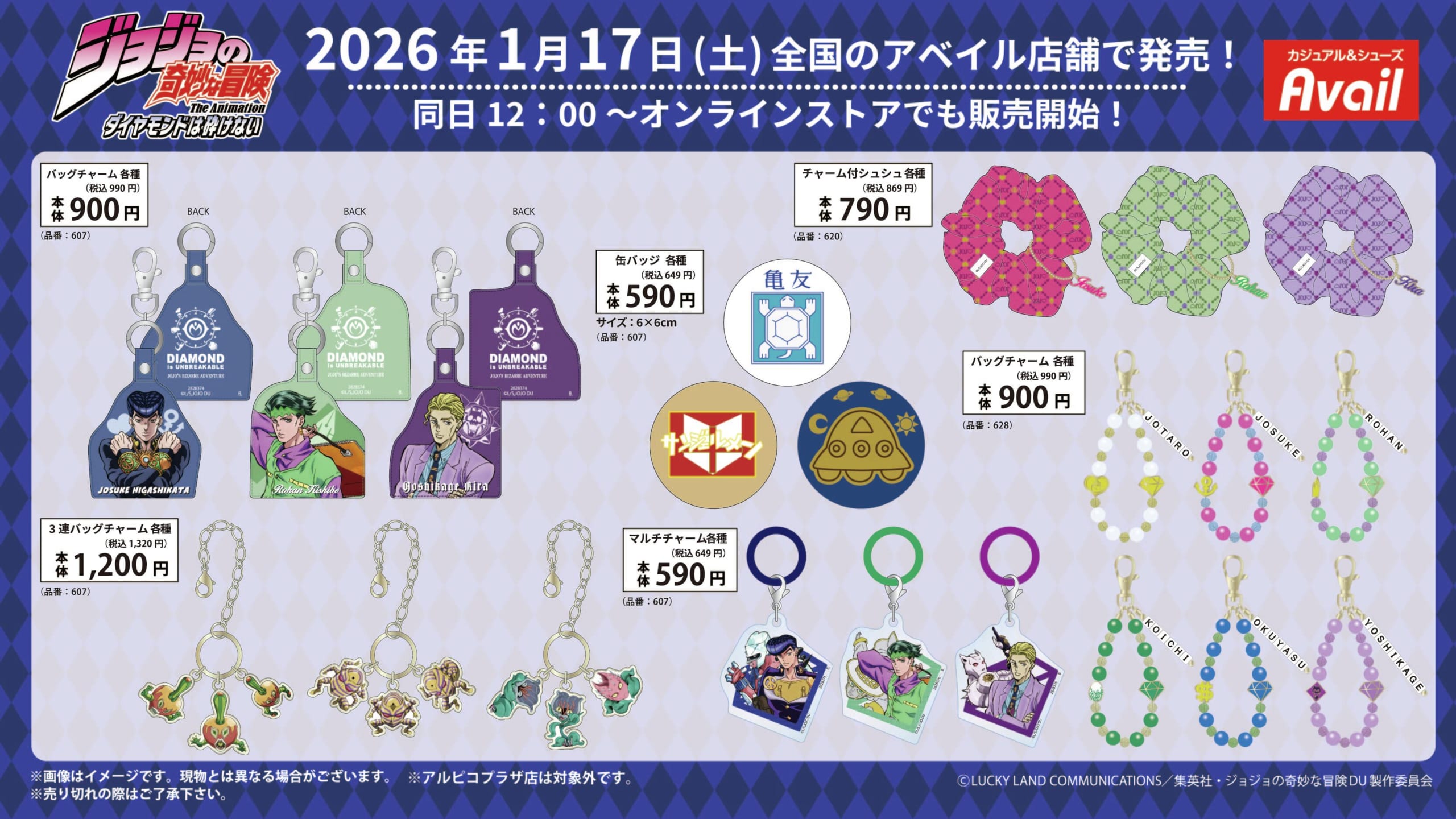 「ジョジョの奇妙な冒険 ダイヤモンドは砕けない×アベイル」コラボ商品