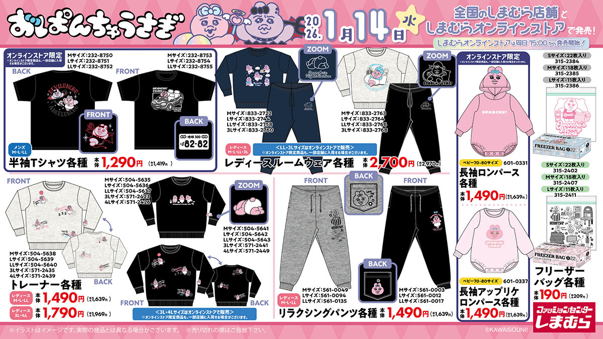 「おぱんちゅうさぎ×しまむら」コラボ商品