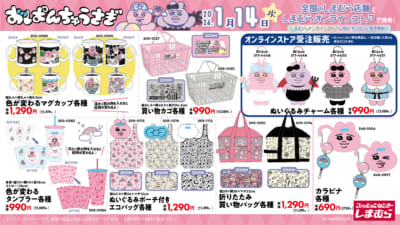 「おぱんちゅうさぎ×しまむら」コラボ商品