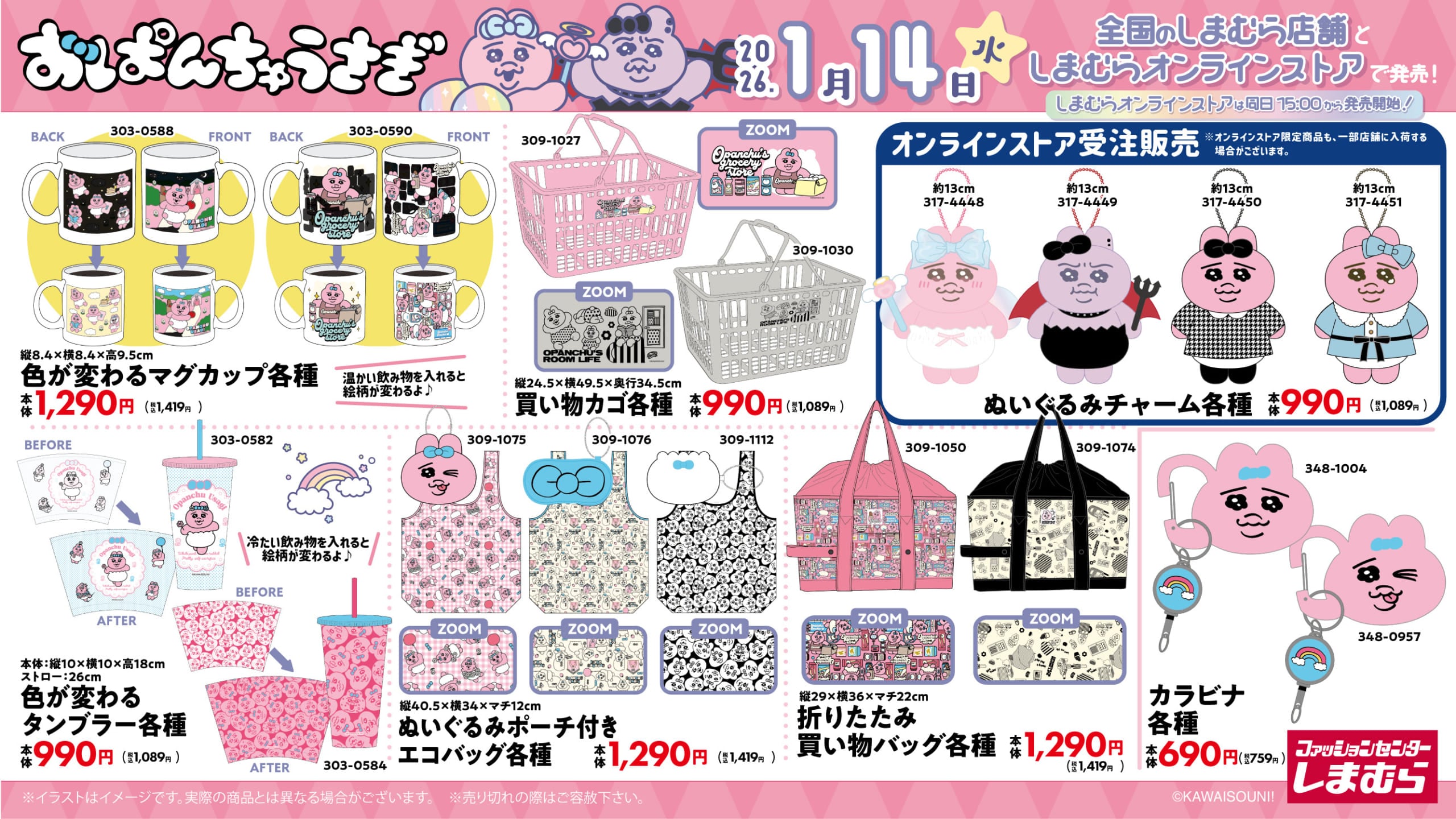 「おぱんちゅうさぎ×しまむら」コラボ商品