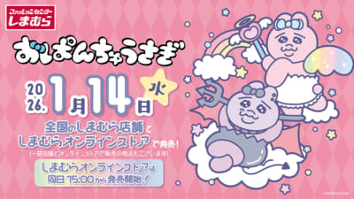 「おぱんちゅうさぎ×しまむら」コラボ