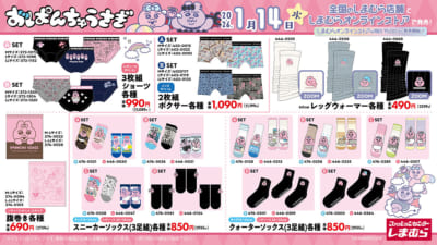 「おぱんちゅうさぎ×しまむら」コラボ商品