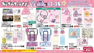 「おぱんちゅうさぎ×しまむら」コラボ商品
