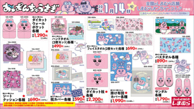 「おぱんちゅうさぎ×しまむら」コラボ商品
