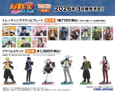 「NARUTO-ナルト- 疾風伝 学園フェア in アニメイト」