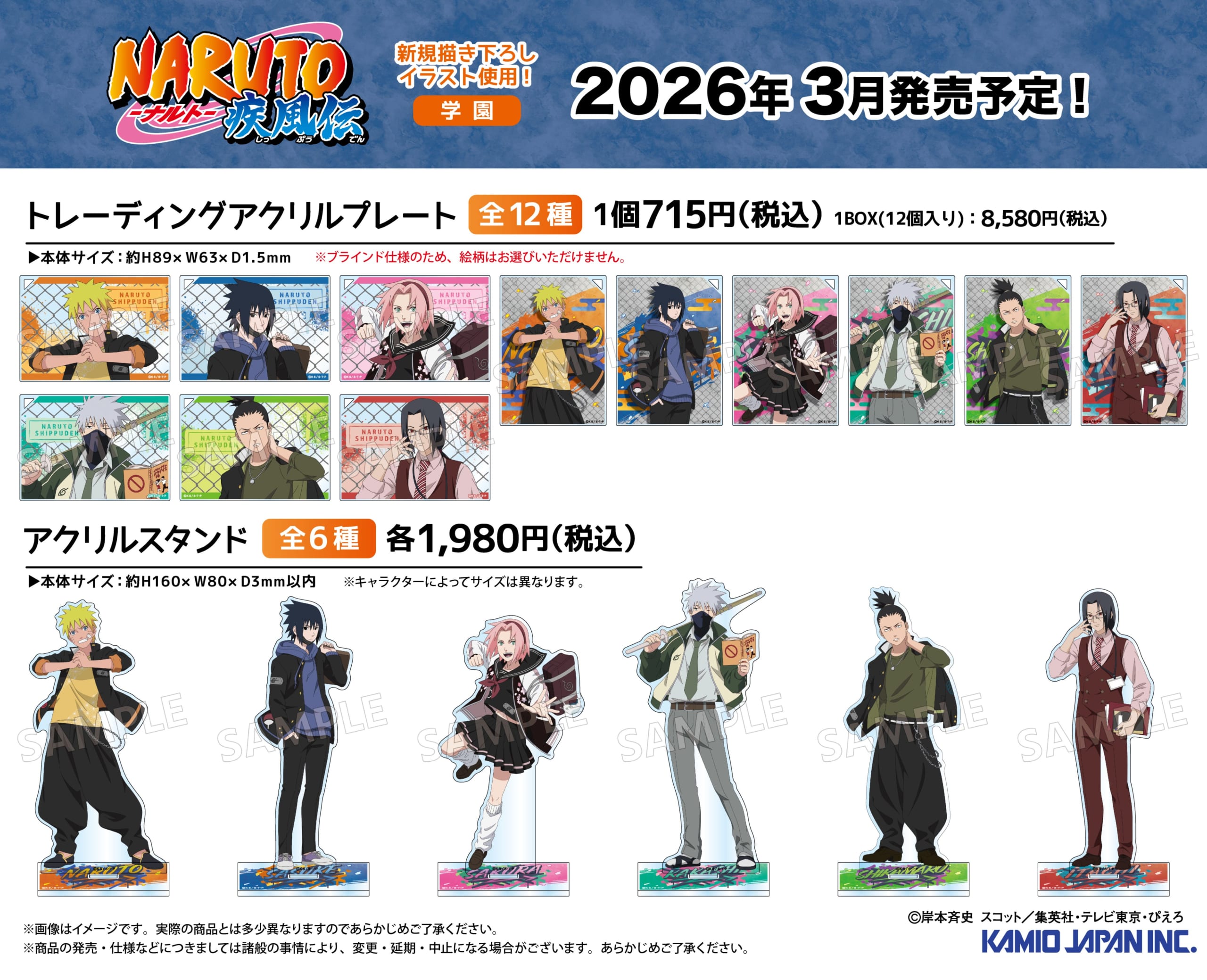 「NARUTO-ナルト- 疾風伝 学園フェア in アニメイト」