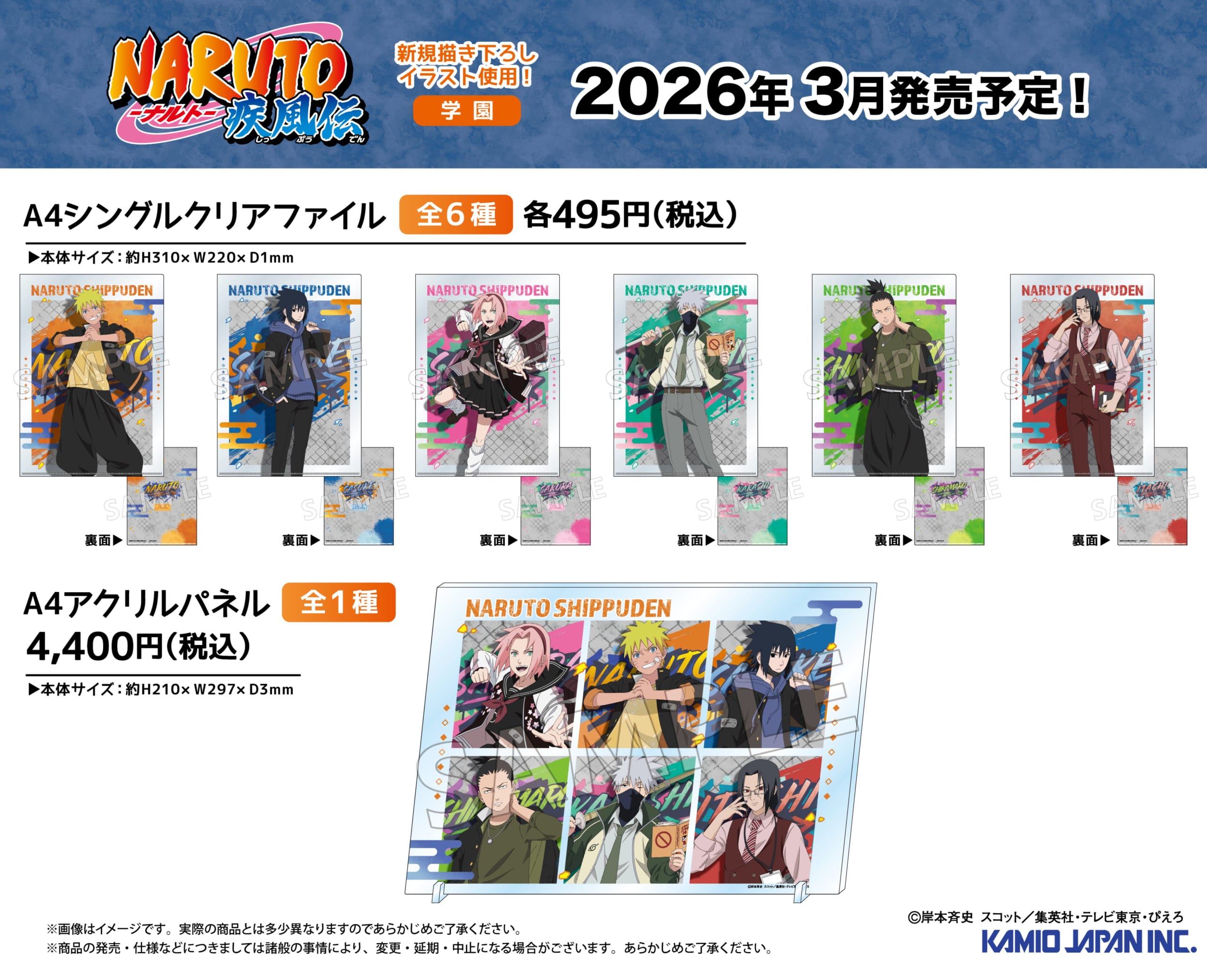 「NARUTO-ナルト- 疾風伝 学園フェア in アニメイト」