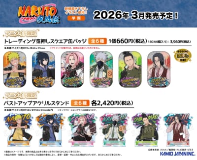 「NARUTO-ナルト- 疾風伝 学園フェア in アニメイト」
