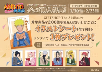 『NARUTO-ナルト- 疾風伝』POP UP SHOP特典