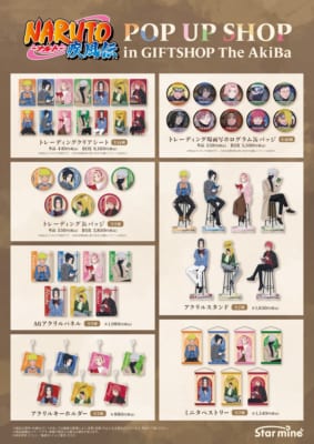 『NARUTO-ナルト- 疾風伝』POP UP SHOPグッズ