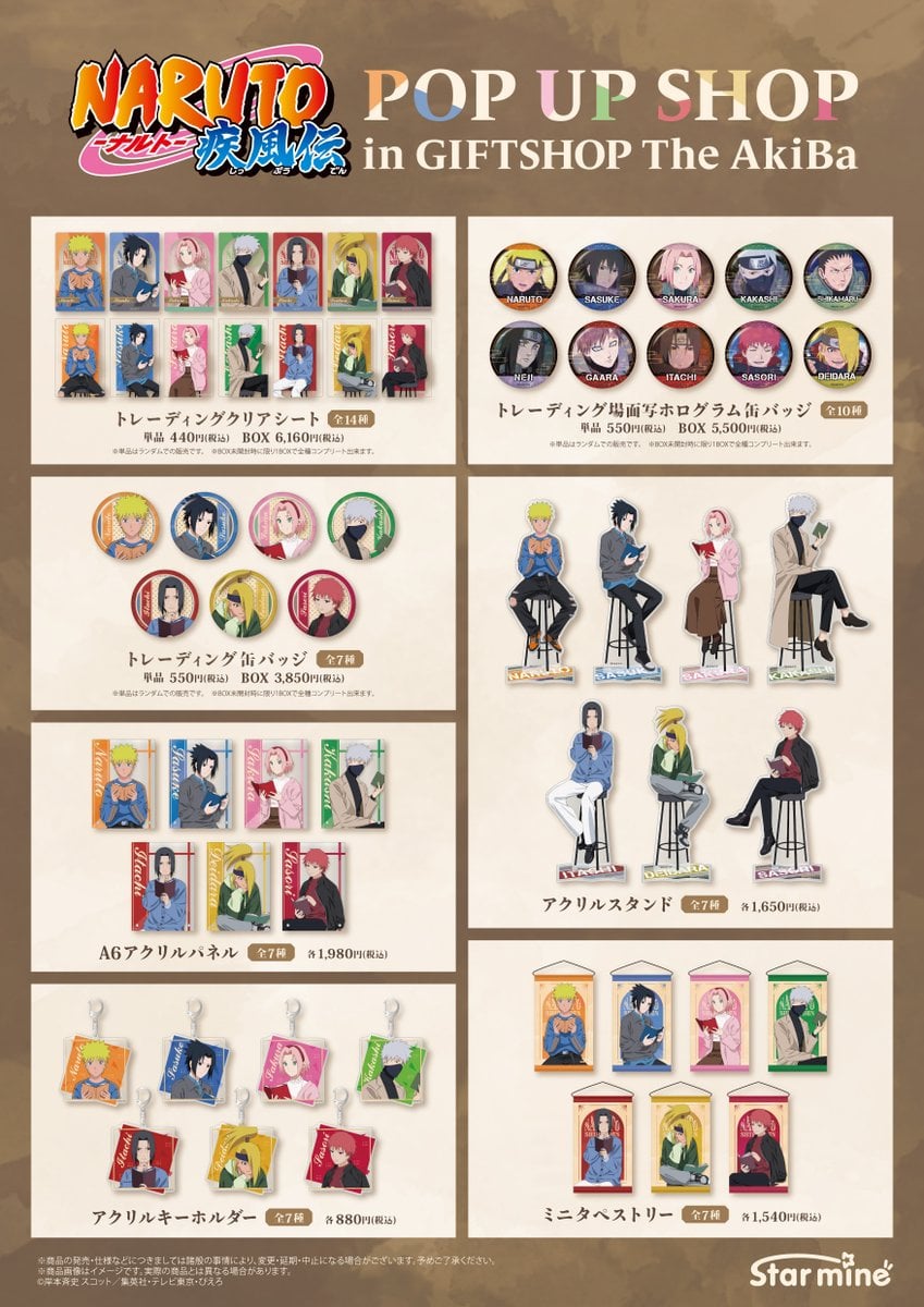 『NARUTO-ナルト- 疾風伝』POP UP SHOPグッズ
