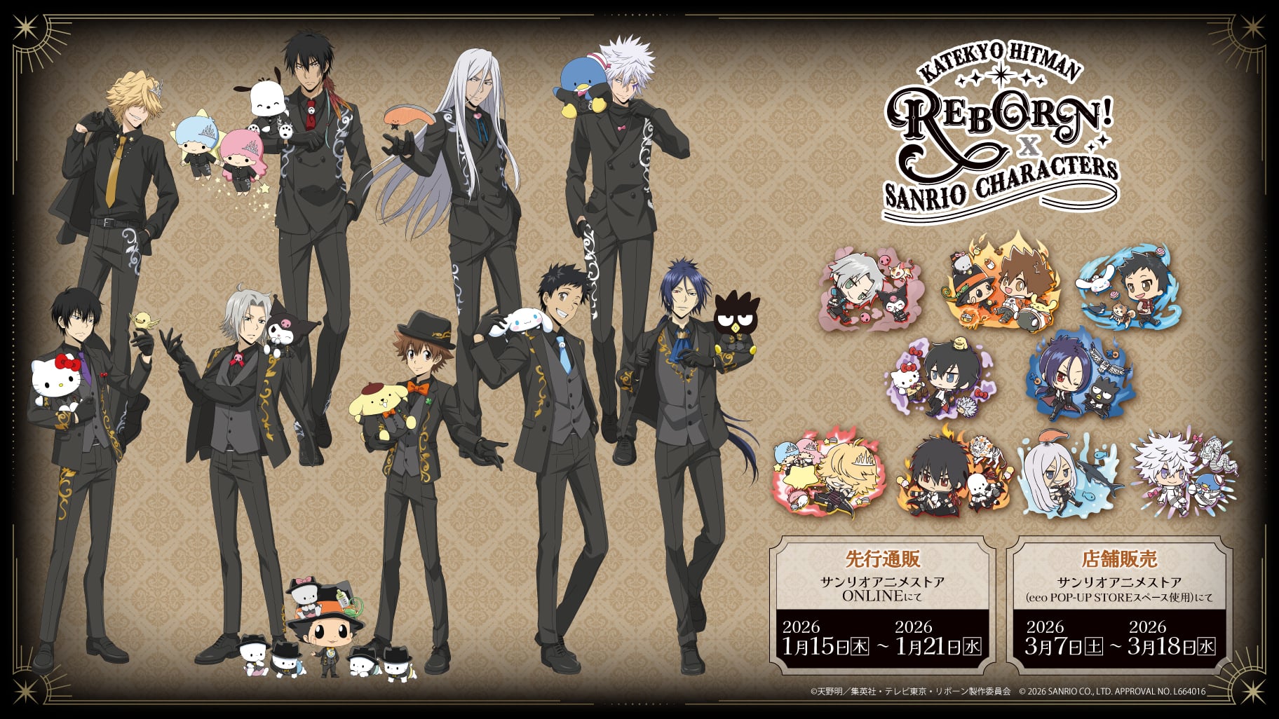 「リボーン×サンリオキャラクターズ」新コラボがサンリオアニメストアで開催！ジュエリースーツ姿のグッズが登場