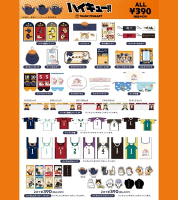 「ハイキュー!!×サンキューマート」コラボグッズ一覧