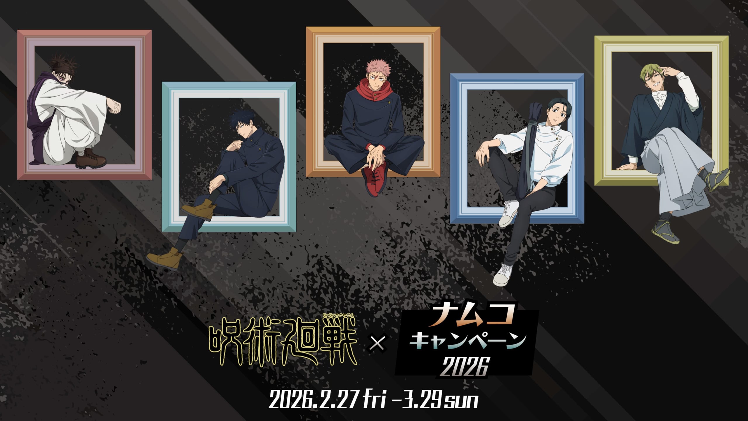 『呪術廻戦』2月27日よりナムコキャンペーン2026開催決定！フレームに座る描き下ろしイラスト特典や限定景品が登場