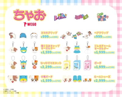 「ちゃお×WEGO」コラボ商品