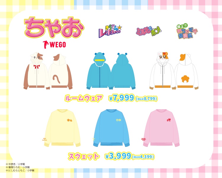 「ちゃお×WEGO」コラボ商品