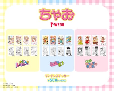 「ちゃお×WEGO」コラボ商品