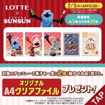 「パペットスンスン×セブン-イレブン×ロッテ」コラボキャンペーン