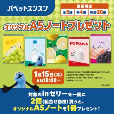 「パペットスンスン×セブン-イレブン」コラボキャンペーン