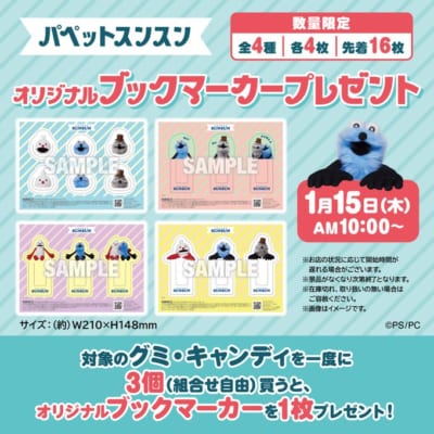 「パペットスンスン×セブン-イレブン」コラボキャンペーン