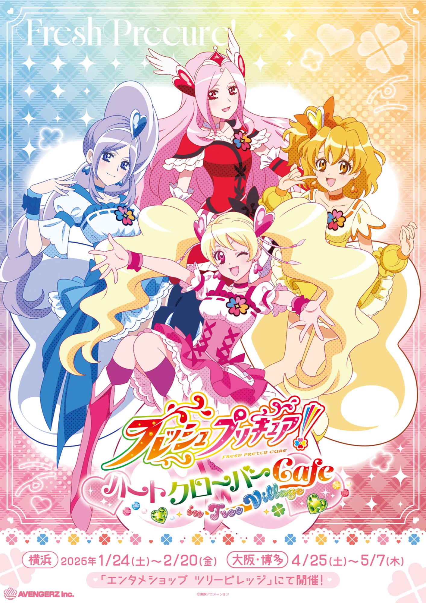 『フレッシュプリキュア！』コラボカフェがツリービレッジで開催決定！描き下ろしイラストのグッズ＆メニューで”幸せゲット”しよう