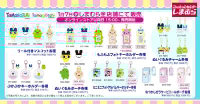 「たまごっち×しまむら」コラボ商品