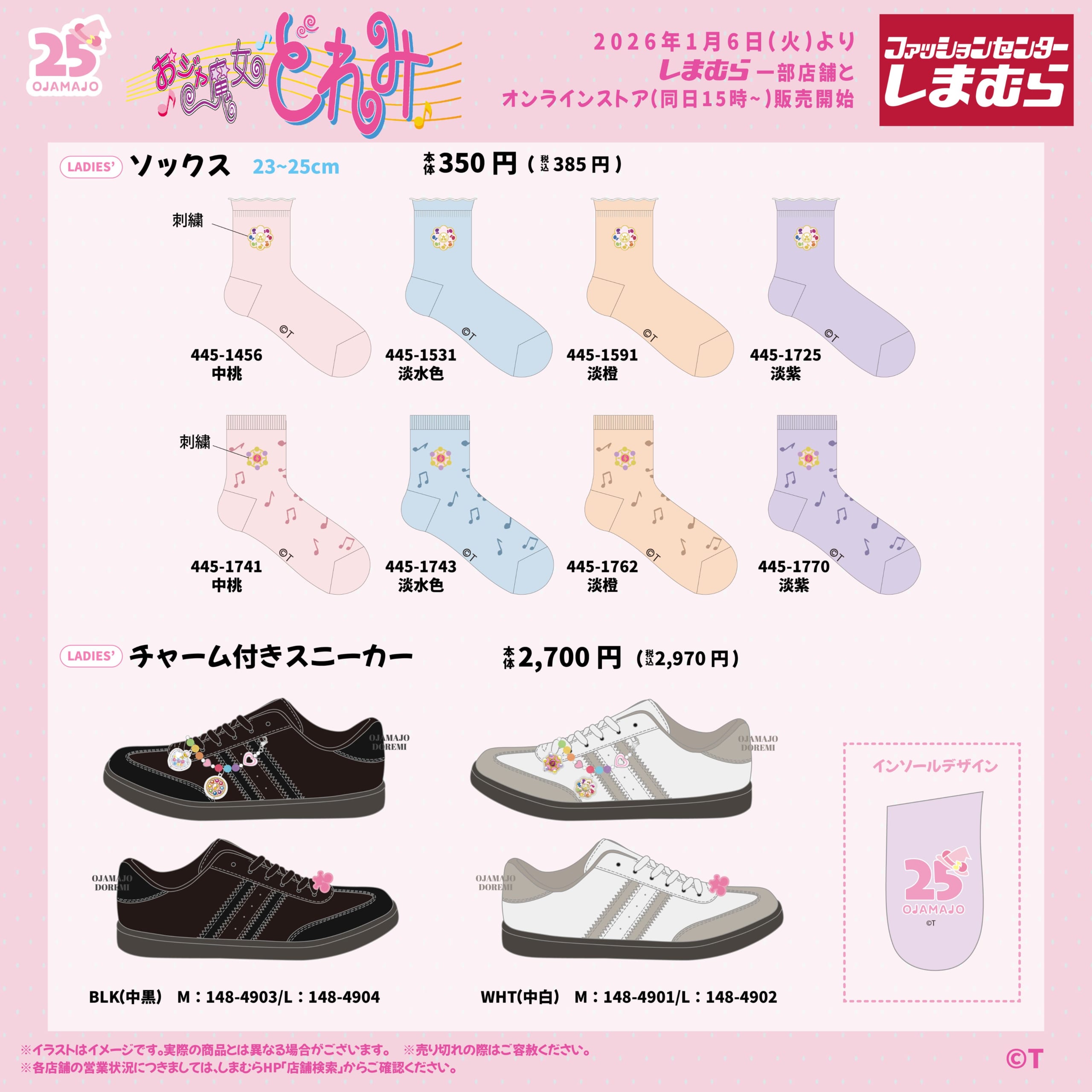 「おジャ魔女どれみ×しまむら」コラボ商品
