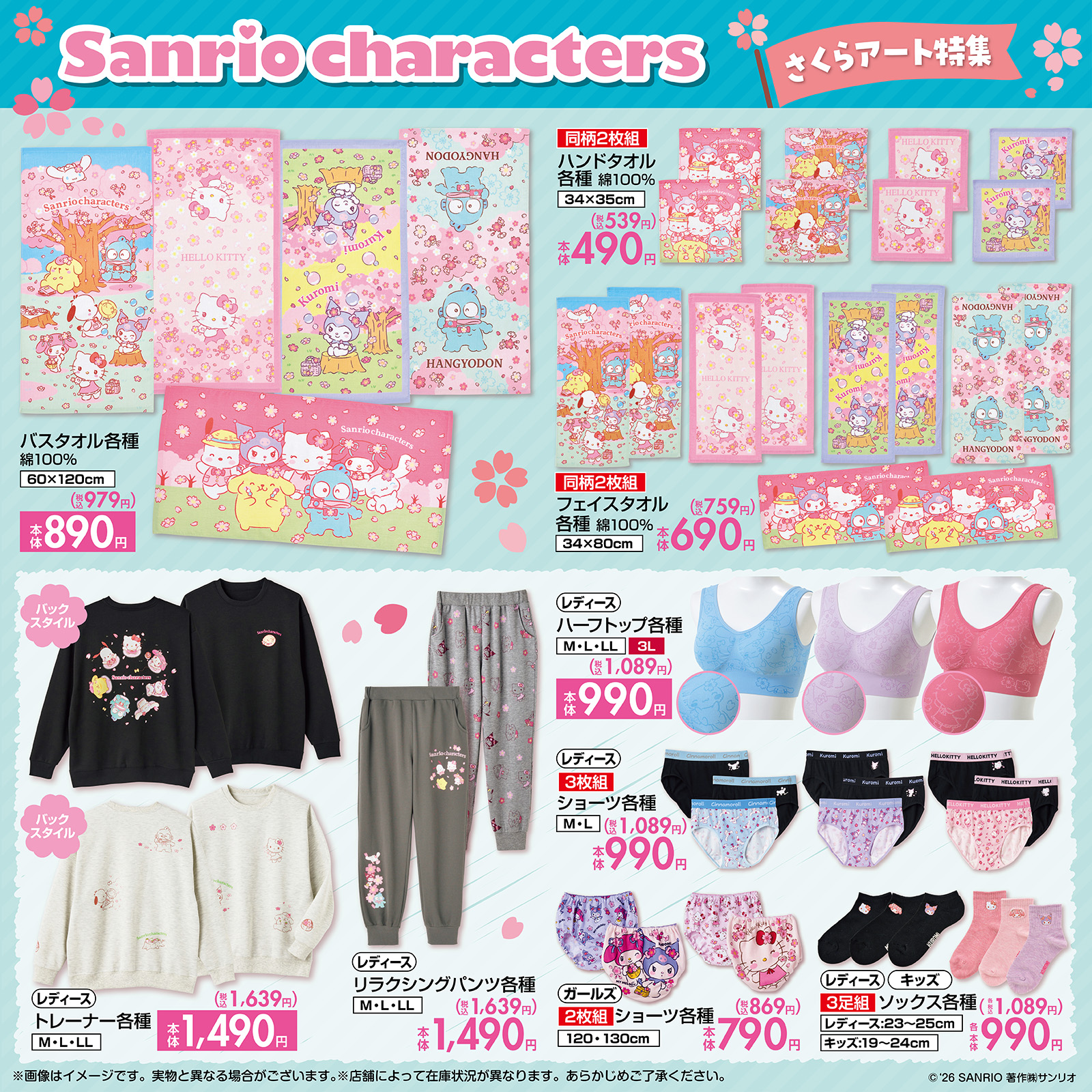 「サンリオキャラクターズ×しまむら」