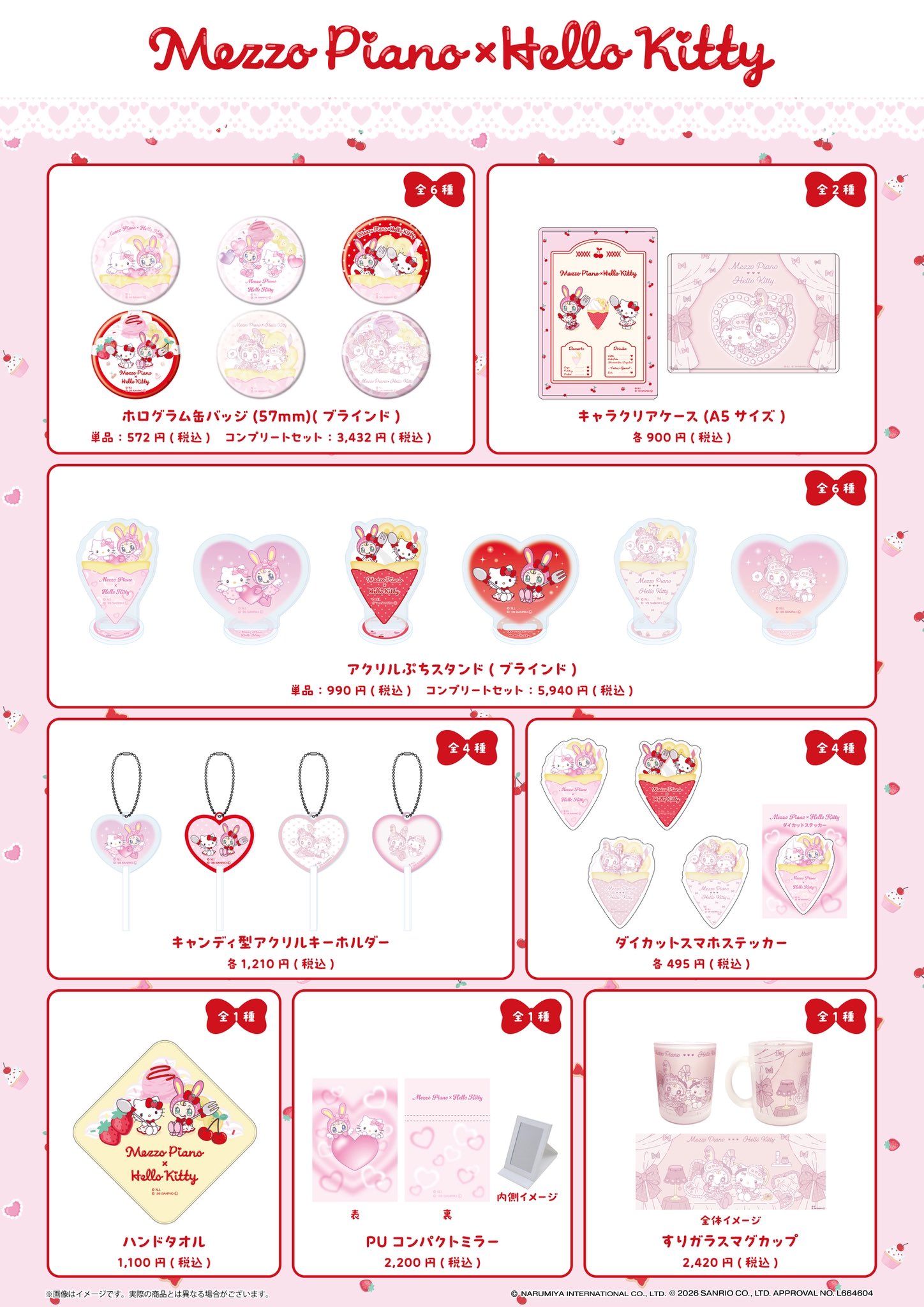 「メゾピアノ×ハローキティ×ディッパーダン」コラボグッズ