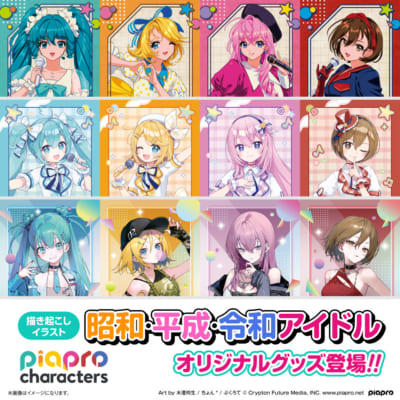 「ピアプロキャラクターズ」アイドルテーマグッズ